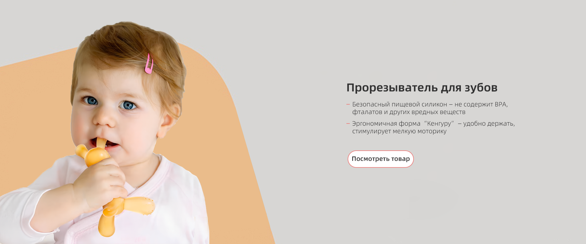 LETO Baby 袋鼠牙胶